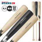 2026モデル SSK 軟式 木製バット プロモデル 坂本モデル 岡本モデル 金本モデル 84cm 85cm 780g 大人 一般 SBB4044 エスエスケイ