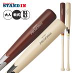 ショッピングSSK 2026モデル SSK 軟式 木製バット プロモデル 坂本モデル 金本モデル 82cm 83cm 720g 大人 一般 SBB4045 エスエスケイ