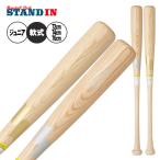 2025モデル SSK 少年軟式 木製バット プロモデル 坂本 金本 72cm 550g 74cm 560g 76cm 570g 少年野球 SBB5077F エスエスケイ