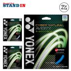  Yonex YONEX soft теннис струна Cyber натуральный a биде .tiCSG550AD yon25fw