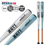 2024新基準対応 ゼット 硬式 金属バ