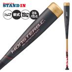 2025モデル ゼット 少年軟式 バット モンスターブラックキャノン ヘビー ロングバレル ミドルバランス 80cm 620g 少年野球 BCT70500G ZETT