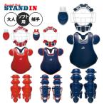 2022モデル ゼット ソフトボール用 キャッチャー防具 4点セット マスク プロテクター レガース スロートガード バッグ付き BL5022 あすつく