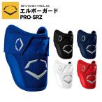 エボシールド エルボーガード PRO-SRZ アームガード 左右兼用 カスタムフィット WTV6200 EVOSHIELD 防具 あすつく