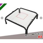 落下ティー用トランポリン　FBT-500TP　フィールドフォース