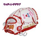 ウェディングオーダーグラブ 寄せ書きタイプ Wedding Glove FWG-260B 野球 結婚式 記念品 送料無料