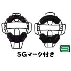 審判マスク UM770V 硬式・ソフト用軽量 ベルガードファクトリージャパン　ＳＧマーク合格品