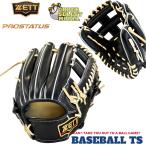 刺繍1円＆型付け0円 ゼット プロステイ