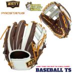 野球 ゼット プロステイタス 軟式内野手