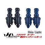  - takeyamaHATAKEYAMA заказ catcher щитки (ShinLight) бейсбол CG-OS Baseball TS