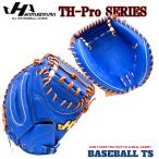 ハタケヤマ 軟式キャッチャーミット 伏見寅威モデル TH-F23U TH-プロ Uバック 一般用 草野球