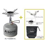 SOTO マイクロレギュレーターストーブ ウィンドマスター トライフレックスセット (SOD-311GS)