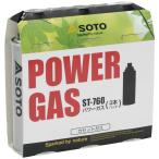 SOTO パワーガス 3本パック (ST-7601) ／ キャンプ 登山 CB缶 冬 寒冷地 低温に強い ガスボンベ カセットコンロ