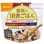 尾西食品 アルファ米 田舎ごはん ／ アウトドア 携行食品 保存食 非常食 防災備蓄
