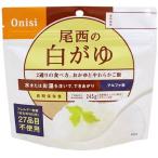 Yahoo! Yahoo!ショッピング(ヤフー ショッピング)尾西食品 アルファ米 白がゆ ／ アウトドア 携行食品 保存食 非常食 防災備蓄