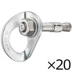 ペツル クールボルト ステンレス 12mm 20個セット (P36BS12) ／ 岩 コンクリート用 ロックアンカー クライミング ルート構築 ステンレススチール 錆びにくい