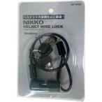  Nikko NIKKO шлем wire lock 40cm черный N271W400 тросик таблеток велосипед шлем противоугонное ключ 