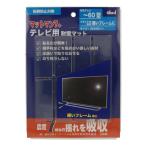  лучший коврик man 7+ большой модели телевизор для 5×25×65 выдерживающий . коврик скольжение прекращение стопор переворачивание падение предотвращение склеивание бедствие эвакуация предотвращение бедствий предотвращение бедствий сопутствующие товары 