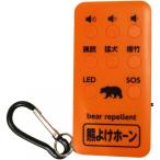 【在庫有】コンパル 熊よけホーン 110dB 熊よけ携帯・発音器 充電式 カラビナ付き LEDライト付 SOS 熊対策グッズ 【日時指定・代引不可】