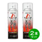 ショッピングスプレー 【在庫有・即納】【まとめ買い】【2本セット】マルヤマエクセル エアゾール式簡易消火具 火消しスプレー 初期消火 家庭用消火器 火災 防災 台所 家庭 消火器