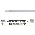 【在庫有・即納】オーム電機 直管LEDランプ 40形相当 G13 昼光色 グロースタータ器具専用 片側給電 30本入 LDF40SS・D/17/23K3 06-0924 OHM