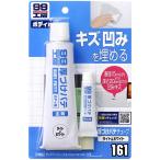 ソフト99 補修用品 厚づけパテチューブタイプ ライト&ホワイト 09161 B-161 補修 修理 SOFT99 99工房
