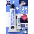 ソフト99 補修用品 厚づけパテチューブタイプ ダーク&ブラック 09162 B-162 補修 修理 SOFT99 99工房