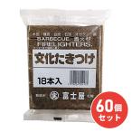 [ наличие иметь * немедленная уплата ][ массовая закупка ] круг реальный Fuji магазин магазин культура .. присоединение 18 шт. входит .×60 шт. комплект растопка уличный кемпинг отдых BBQ барбекю угольные брикеты бинчотан 