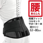 La-VIE(la vi ) поясница .... окончательный Fit корсет опора M 3B-3745 тренировка товары для здоровья .. relax 