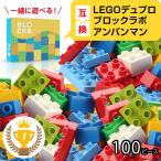 LEGO レゴデュプロ互換 ブロック 基礎ブロック Duplo 互換品 大容量 100ピース ベースコースト 2歳 3歳 4歳 5歳 誕プレ おもちゃ 玩具　