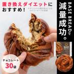 ReNEW BASE BREAD ベースブレッド チョコ