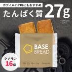 ショッピング低糖質 ReNEW BASE BREAD ベースブレッド シナモン 16袋セット 完全栄養食 低糖質 プロテイン ダイエット 糖質制限　タンパク質