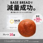ReNEW BASE BREAD ベースブレッド プレーン 16袋セット 完全栄養食 低糖質 プロテイン ダイエット 糖質制限　タンパク質