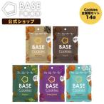 BASE Cookies ベースクッキー 各4袋 (コ