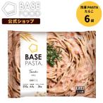 BASE PASTA ベースパスタ 冷凍パスタ 