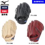 a... Mizuno бейсбол для для бейсбола перчатка питчер для низкий цена студент соответствует для подающего 1AJGH52401 miz26ss
