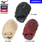 a... Mizuno бейсбол для для бейсбола First mito низкий цена студент соответствует для первого бейсмена 1AJFH52400 miz26ss