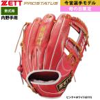 あすつく ZETT 限定 軟式 グラブ 
