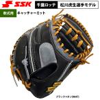 ショッピングSSK あすつく SSK アウトレット 野球 軟式用 キャッチャーミット 捕手用 千葉ロッテ松川選手モデル PENMM2232 ssk24ss