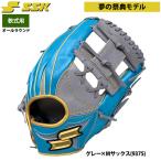 あすつく 超限定 SSK エスエスケイ 野球 軟式用 グラブ 内野手 オールラウンド用 2024夢の祭典モデル PN34524AL ssk25ss