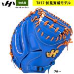 あすつく ハタケヤマ 軟式用 キャッチャ