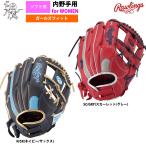 ローリングス ソフトボール グラブ 女子専用 内野手用 ガールズフィット ソフトHOH DP COLORS GS5HDR34GF raw25ss