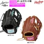 ローリングス ソフトボール グラブ 女子専用 ソフト用 オールラウンド レディースフィット GS6HTR35 raw26ss