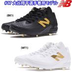 あすつく NB ニューバランス 野球用 金具スパイク 2E Ohtani v1 Metal 大谷翔平 newbalance FuelCell Ohtani 1 Shohei Ohtani Signature Collection MSHO nb24fw