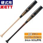 あすつく ZETT ゼット 野球用 硬式用木製バット 魚雷バット トルピードバット BFJ BWT14574T zet25fw