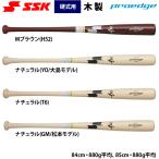 あすつく SSK 野球用 硬式木製バット メイプル ヘッドくり抜き プロモデル プロエッジ EBB3021FC ssk25ss