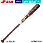 あすつく SSK 野球用 硬式木製バット 中学硬式向け 軽量 イエローバーチ リーグチャンプ SBB3016 ssk24ss