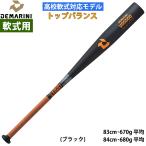 あすつく DeMARINI 野球用 一般軟式用 金属製バット 軽量 高校軟式対応 ディマリニ・ヴードゥ DJRBVDTBD WBD2500010 dem24ss