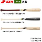あすつく SSK 野球用 軟式木製バット 坂本 岡本 モデル プロモデル SBB4044 ssk26ss