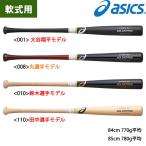 あすつく アシックス 野球 軟式木製バット プロ形状採用 ゴールドステージ 3121A494 asics-pro asi21ss 202101-new